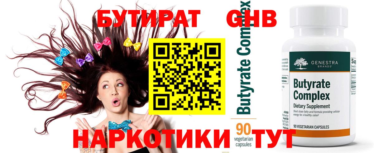 Бутират 1.4BDO Владимир