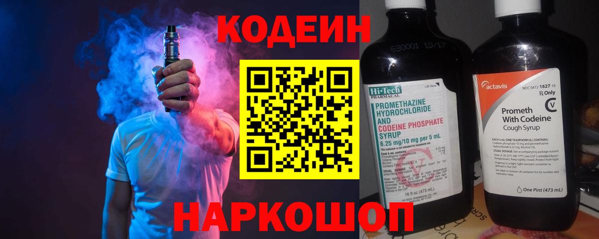 Кодеин напиток Lean (лин) Владимир