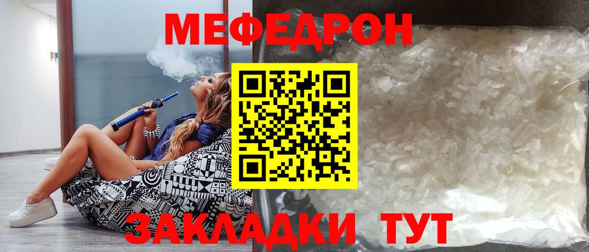 Меф  МЯУ-МЯУ кристаллы  Вход с VPN  Владимир 