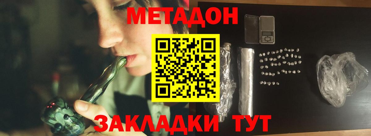 МЕТАДОН белоснежный  МЕТАДОН кристалл  Вход с VPN  Владимир 
